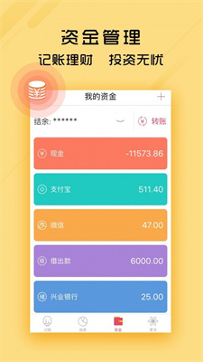 天天记账本app  v4.8.5图1