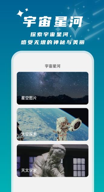 星辰桌面壁纸  v1.0.1图1