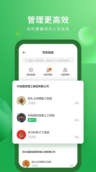 安心筑企业安卓版