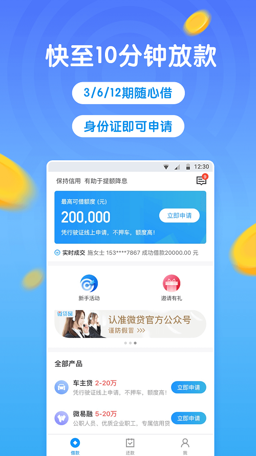 微贷借款app下载安装  v3.6.7图3