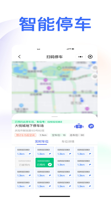 庆e停手机版