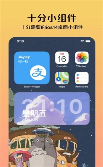 十分小组件安卓版  v1.0.0图3