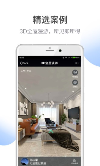 居然设计家  v7.2图2