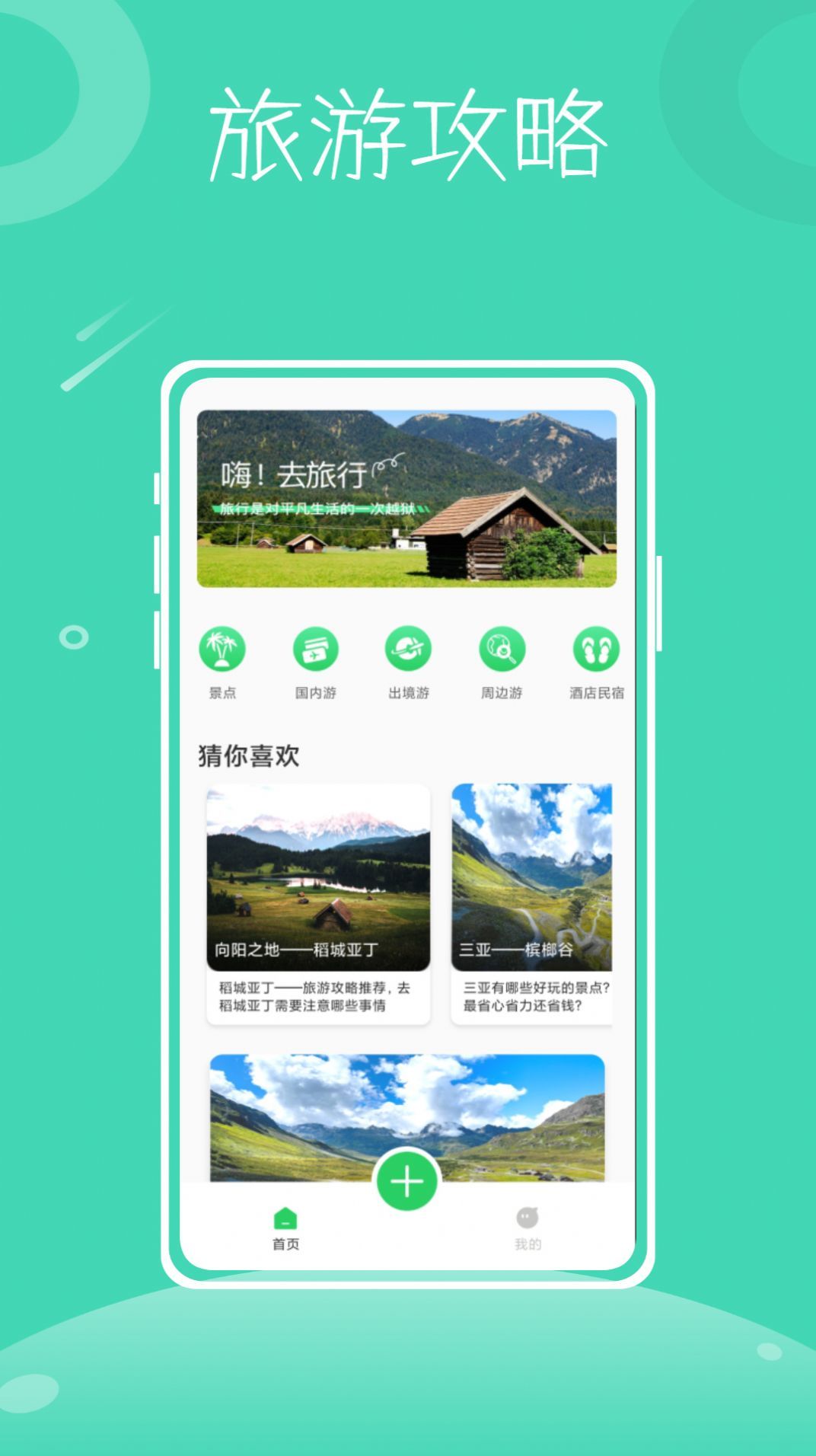 行程助手鸭  v1.0.0图2