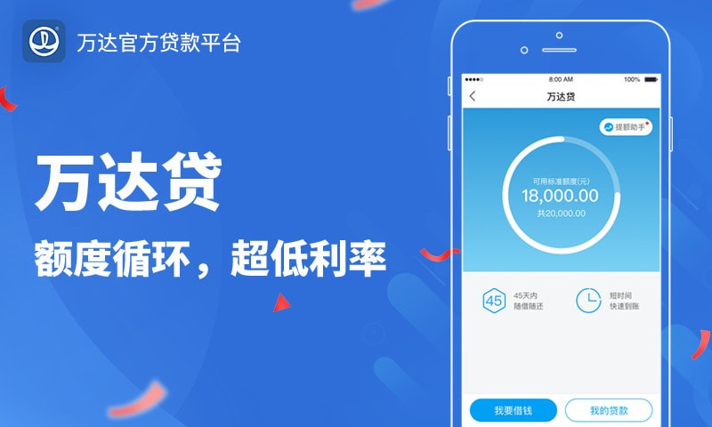 万达贷app下载安装