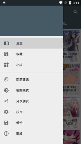 漫书迷app官网下载最新版