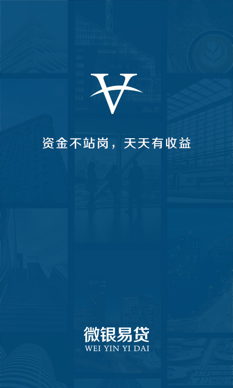 微银易贷app官方下载