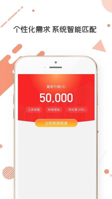 微微贷app下载