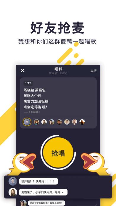 唱鸭最新版  v1.0.0图2
