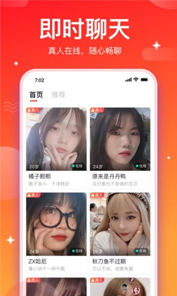 相思交友最新版