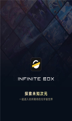 无限盒子2023