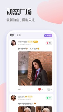 鹊桥交友免费版