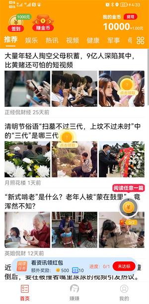趣刷看点手机版  v5.0.0图2