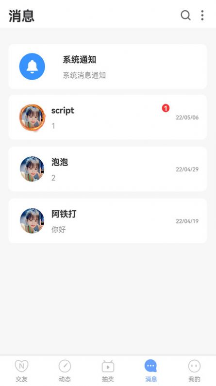 相遇交友平台免费版  v1.0.0图2