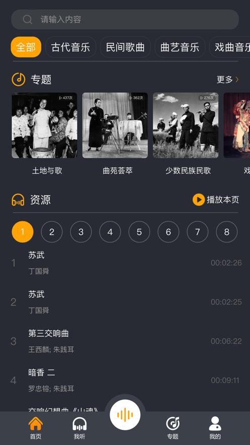 传统音乐档案手机版  v1.8.3图2