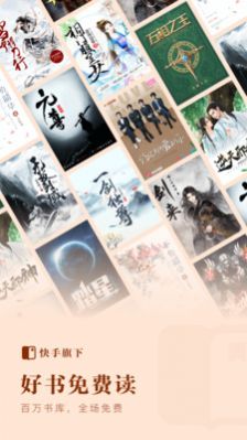 快手小说创作助手下载