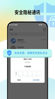西聊2024  v1.0.2图1