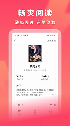 速读免费小说手机版