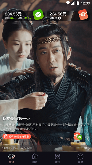 嗨刷短剧最新版