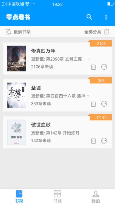 零点看书下载安装v1.6.8