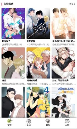 漫蛙漫画资源安卓版