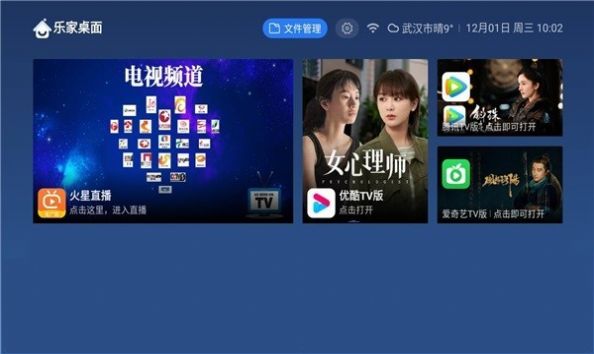 乐家桌面tv版修改版  v1.0.35图2