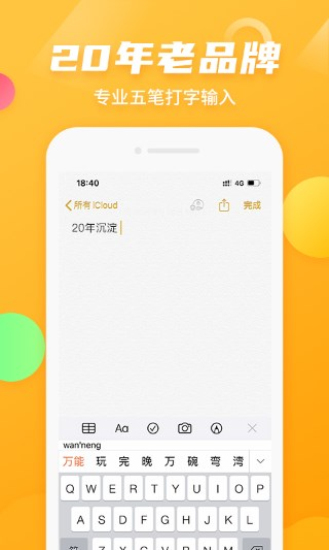万能五笔输入法手机版下载手机版