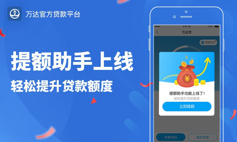 万达贷app下载安装  v2.2.9图3
