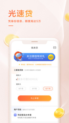 我来数科贷款app下载  v6.2.1图3