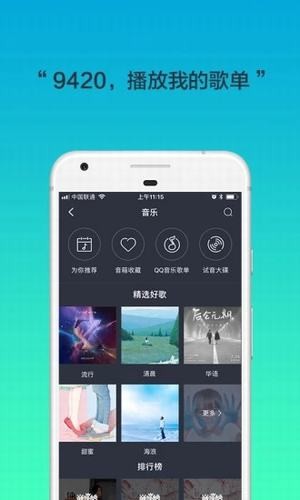 腾讯听听音箱  v3.7.1.137图2