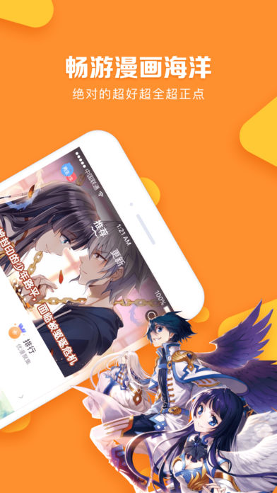 松鼠漫画APP下载  v1.0图2