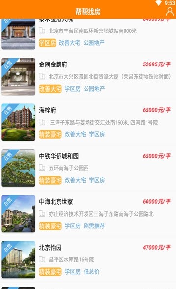 帮帮找房  v1.0图3