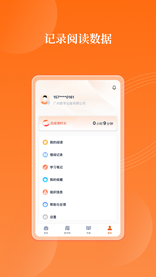 岁阅湾云书房app