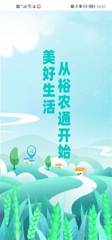 裕农通  v1.4.5图1