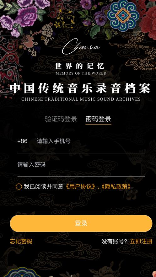 传统音乐档案手机版  v1.8.3图1