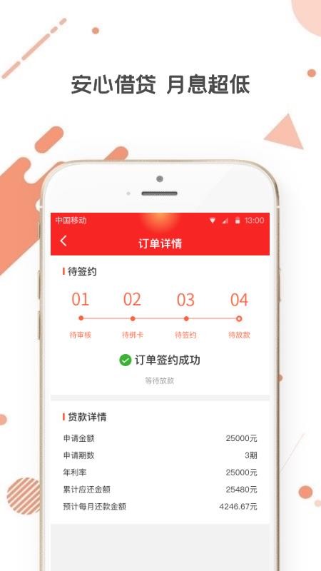 微微贷app下载  v1.0图2