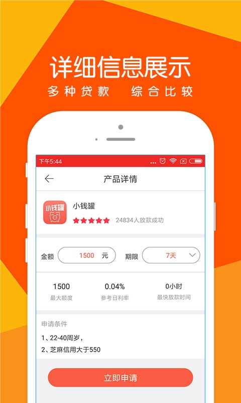 诺秒贷app下载  vv1.0.1图1