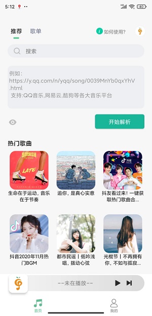 小橘音乐免费版  v1.0图2