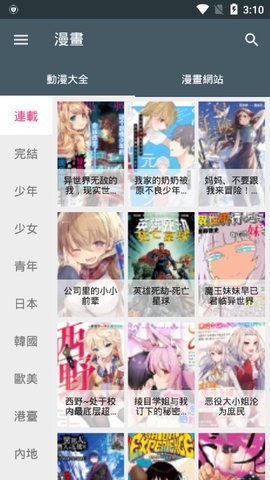 漫书迷app官网下载最新版  v1.1.8图1