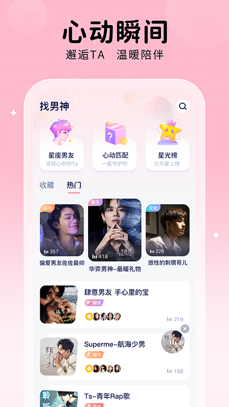 他ta星球下载  v1.0.0图1