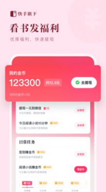 快手小说创作助手免费下载