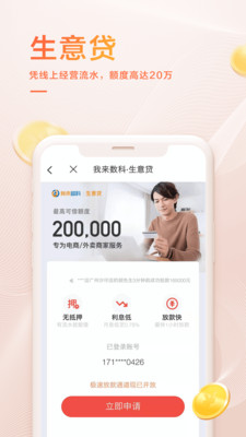 我来数科app苹果版