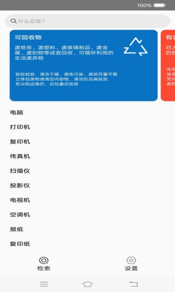 分类垃圾轻松学