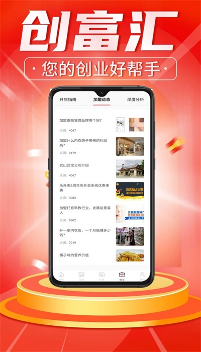 创富汇2024  v1.8.8图3
