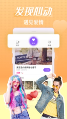轻甜交友官方版