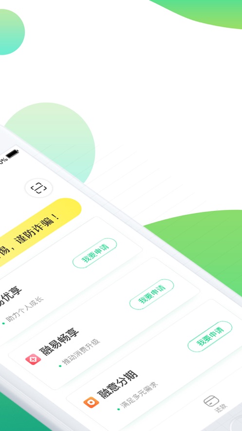 融易分期贷款手机版  v2.7.8图2