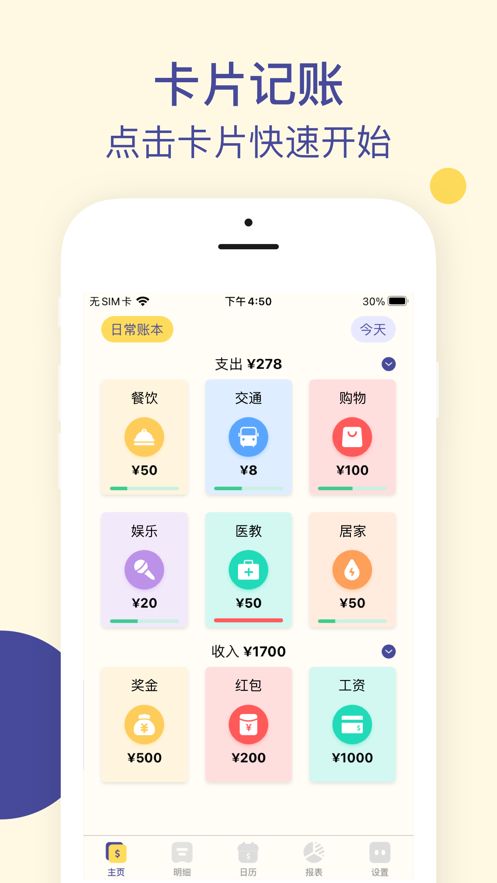 卡片记账安卓版  v1.0.0图1