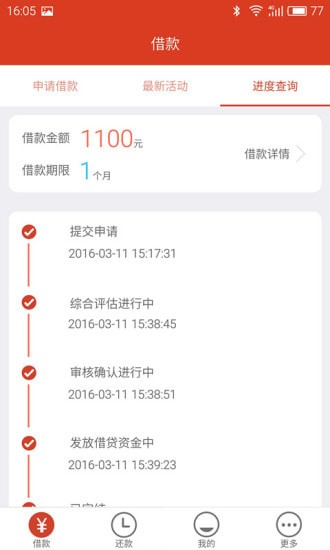 米米贷app官方最新版本  v1.0.0图2