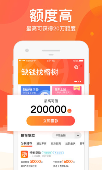 榕树贷款安卓版