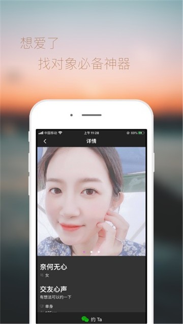 想爱了安卓版  v19.0.3图3